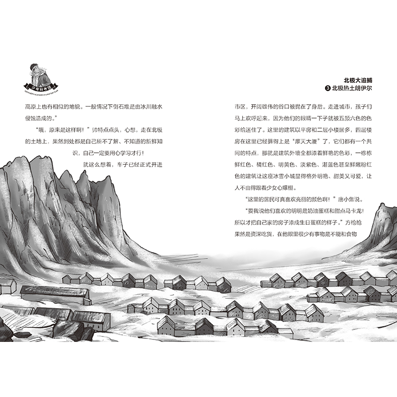 正版新书]北极大追捕魔法环9787205101060高清大图
