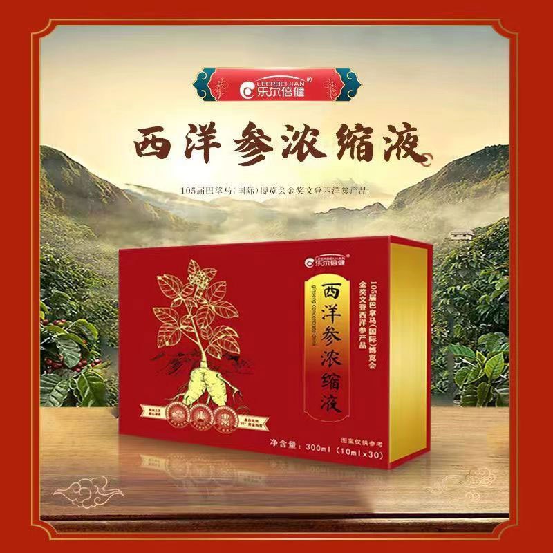 文登西洋参浓缩液正品乐尔倍健礼盒装30支厂家直销高清大图