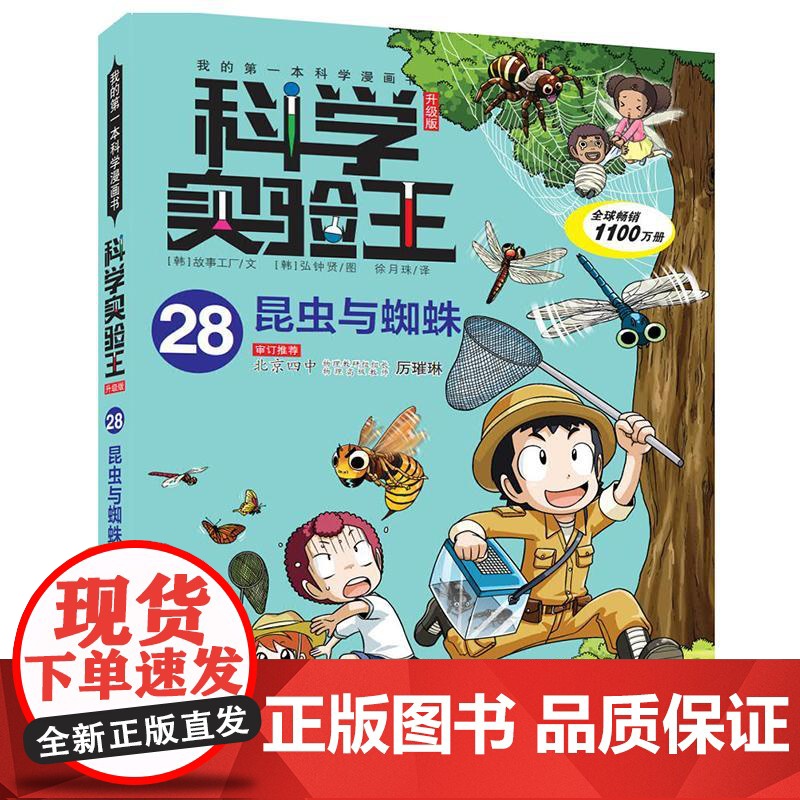 [央视网]科学实验王升级版25-28 齿轮与滑轮+细胞分裂+经度与纬度+昆虫与蜘蛛 二十一世纪出版社 WX高清大图