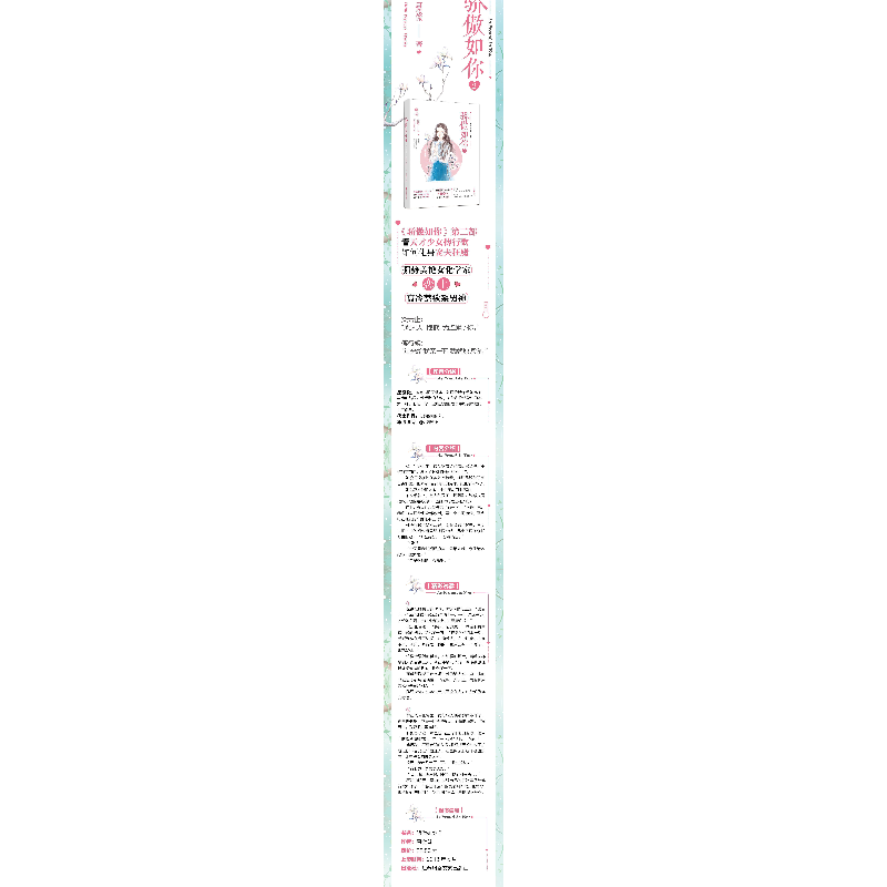 正版新书]骄傲如你 2唐微微9787559436214高清大图