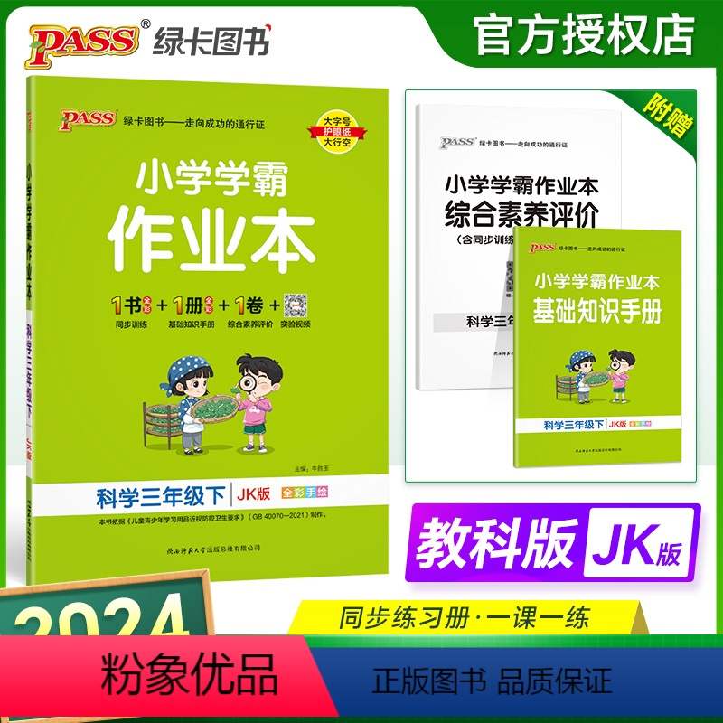 科学-教科版 三年级下 [正版]2024新版 小学学霸作业本三年级下册科学教科版小学3年级同步训练单元测试卷题练习册课堂