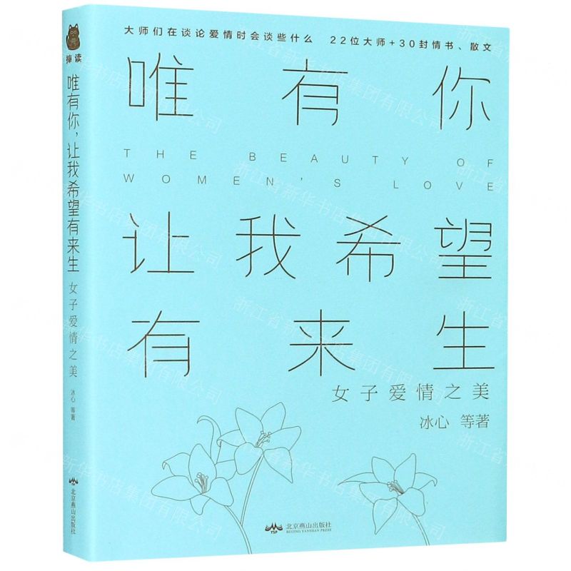 [N]唯有你让我希望有来生(女子爱情之美)-9787540248284高清大图