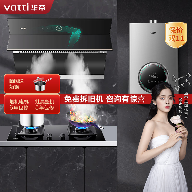 华帝(vatti)22m³吸力侧吸天然气抽油烟机4.8kW可调节燃气灶16升恒温热水器169+88B+12103-16