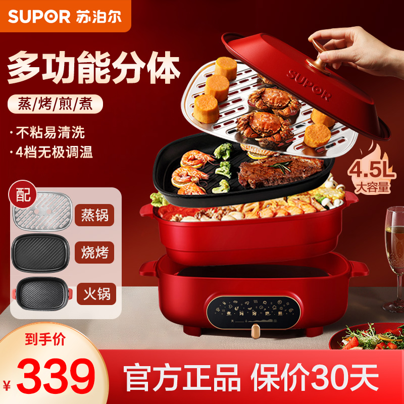 苏泊尔(SUPOR)电火锅多功能锅料理锅家用火锅专用锅4.5L分体可拆洗多用途电火锅烤肉烧烤锅JD3322D812H 红