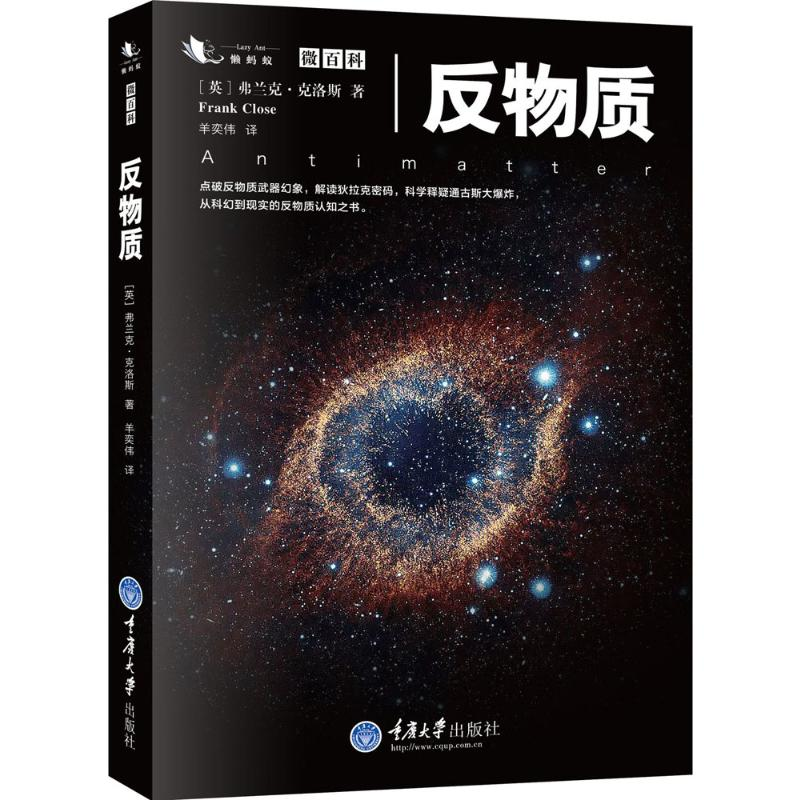 【M】反物质-9787562495567