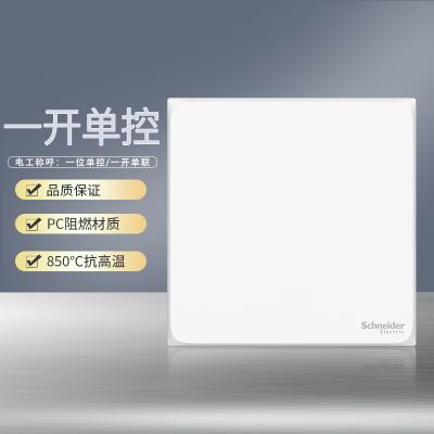 【官方旗舰店】施耐德电气开关插座皓呈奶油白色大面板86型家用墙壁开关一开五孔双控10A空调插座带USB 一开单控 奶油白