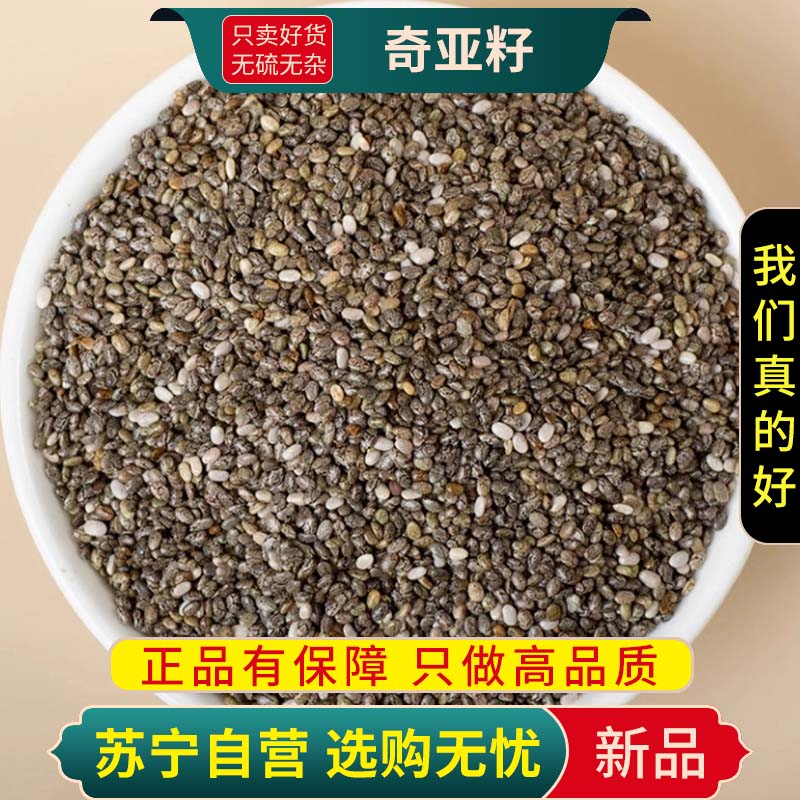 甄选奇亚籽100克即食代餐饱腹冲饮免洗奇亚籽官方店煮水另售柠檬高清大图