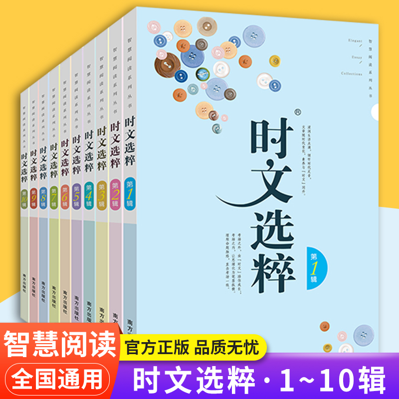 [全套]智慧背囊+时文选粹 20本 初中通用 [正版]时文选粹智慧背囊初中版 满分作文素材高中版时文精粹 初中生适用语文