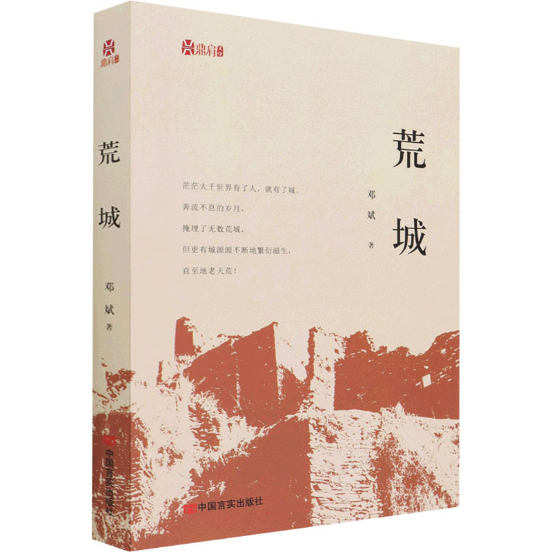 醉染图书荒城9787517139003高清大图