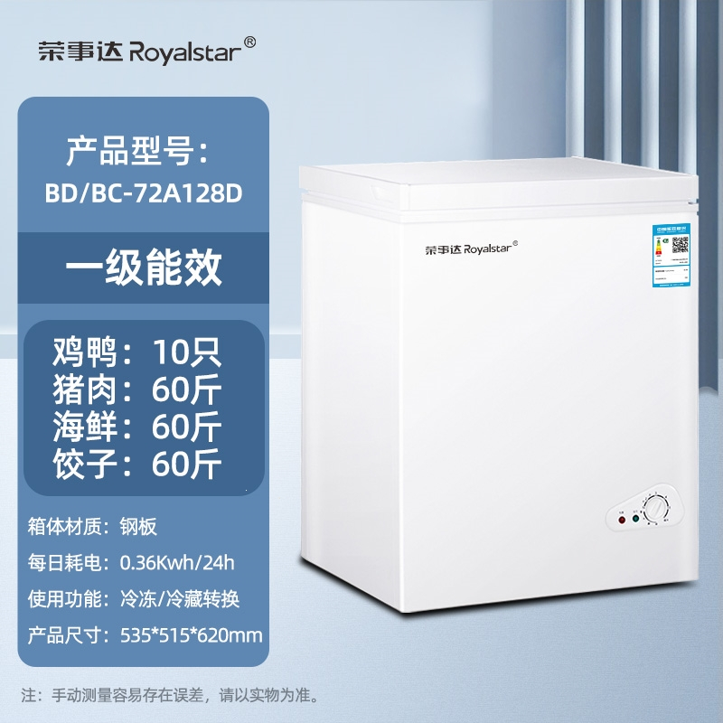 荣事达royalstar小冰柜家用全冷冻小型保鲜冷藏两用迷你节能省电柜6