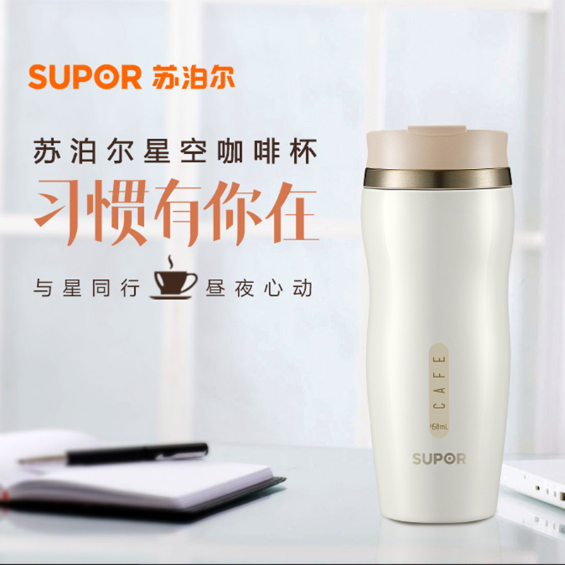 苏泊尔(SUPOR)304不锈钢真空保温杯男女款情侣杯 办公室咖啡杯车载家用隔热杯泡茶 KC45BE1晨曦白 450毫升