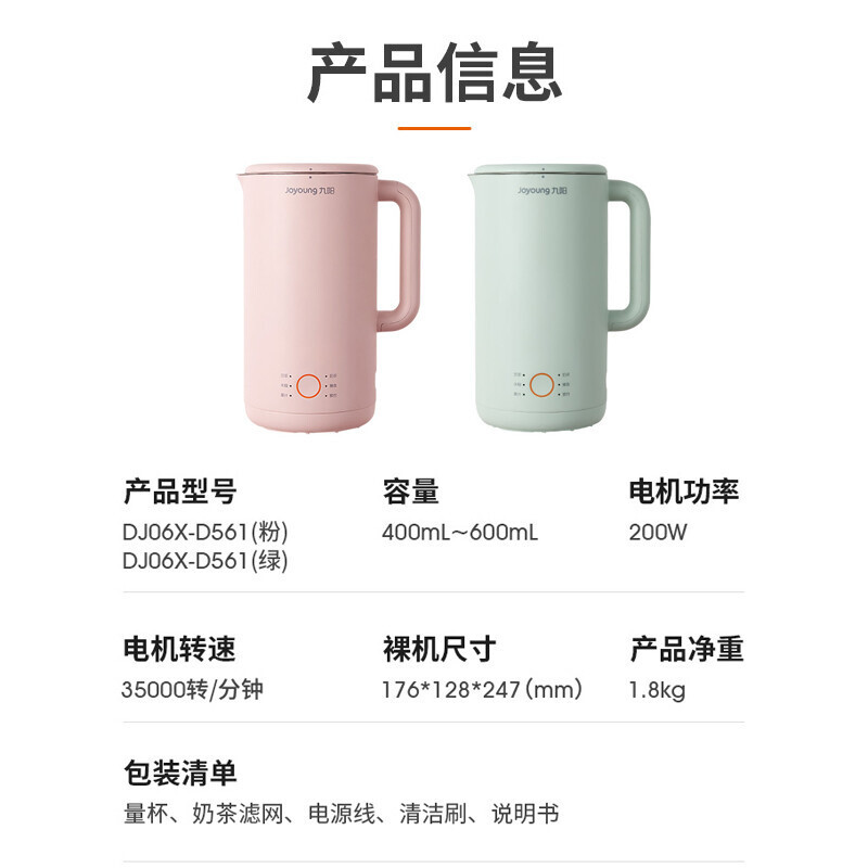 九阳(Joyoung)豆浆机免滤0.6L迷你破壁机家用多功能优雅研磨全自动豆浆豆奶机DJ06X-D561(粉)