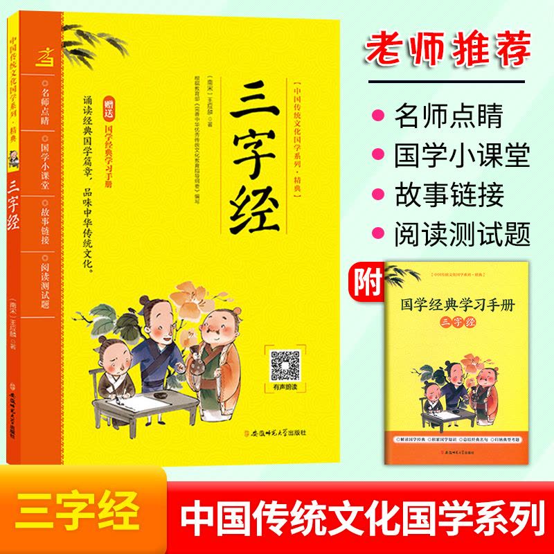 唐诗三百首 小学通用 [正版]中国传统文化国学系列精典 唐诗三百首成语接龙弟子规三字经千字文声律启蒙论语古诗文129篇注图片