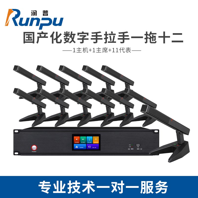 润普/Runpu 国产化手拉手系统 RP-YS6820(1+12)专业有线手拉手麦克风话筒方杆短杆鹅颈麦一拖十二