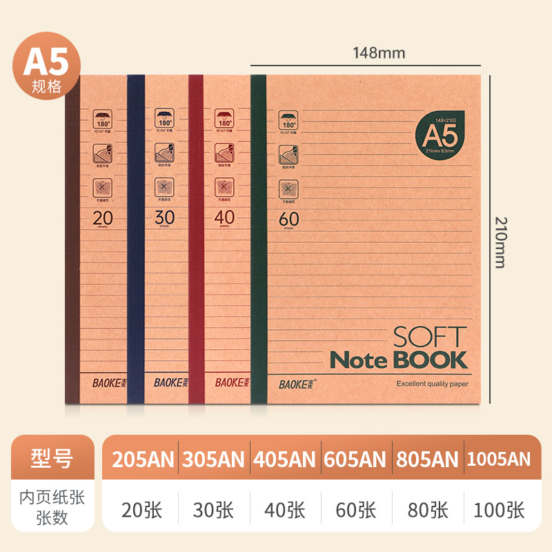 宝克(BAOKE)305AN 牛皮纸封面笔记本子无线胶装软抄本办公记事本软面抄学生日记作业本【A5/30张】混色 单本装