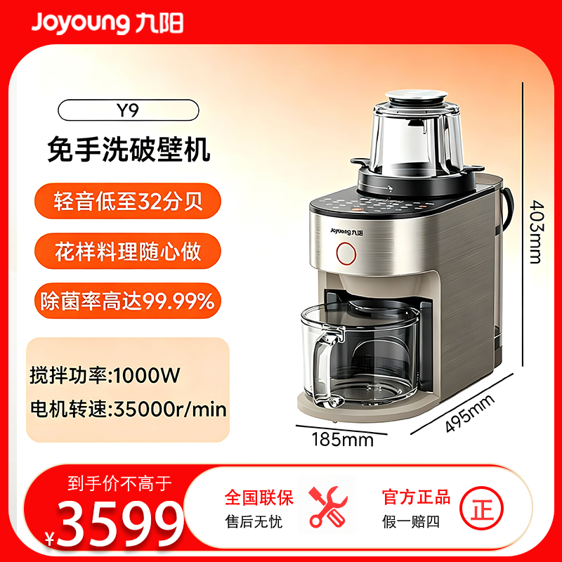 九阳免手洗家用全自动轻音多功能榨汁豆浆机热烘除菌1.2L五谷杂粮轻音破壁机32分贝高清大图