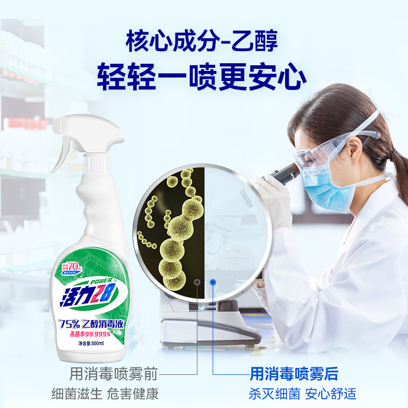 活力28 75%酒精消毒液500ml*2瓶酒精喷雾大瓶家用医用室内