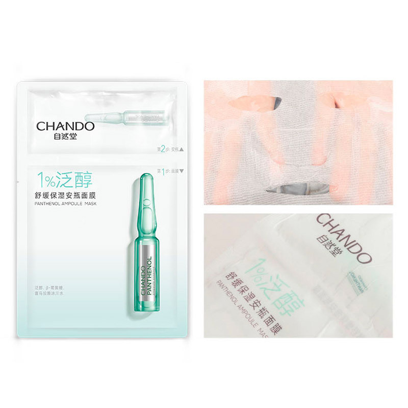 “自然堂泛醇舒缓保湿安瓶面膜 高端面膜网红爆品ZHT-1FAM