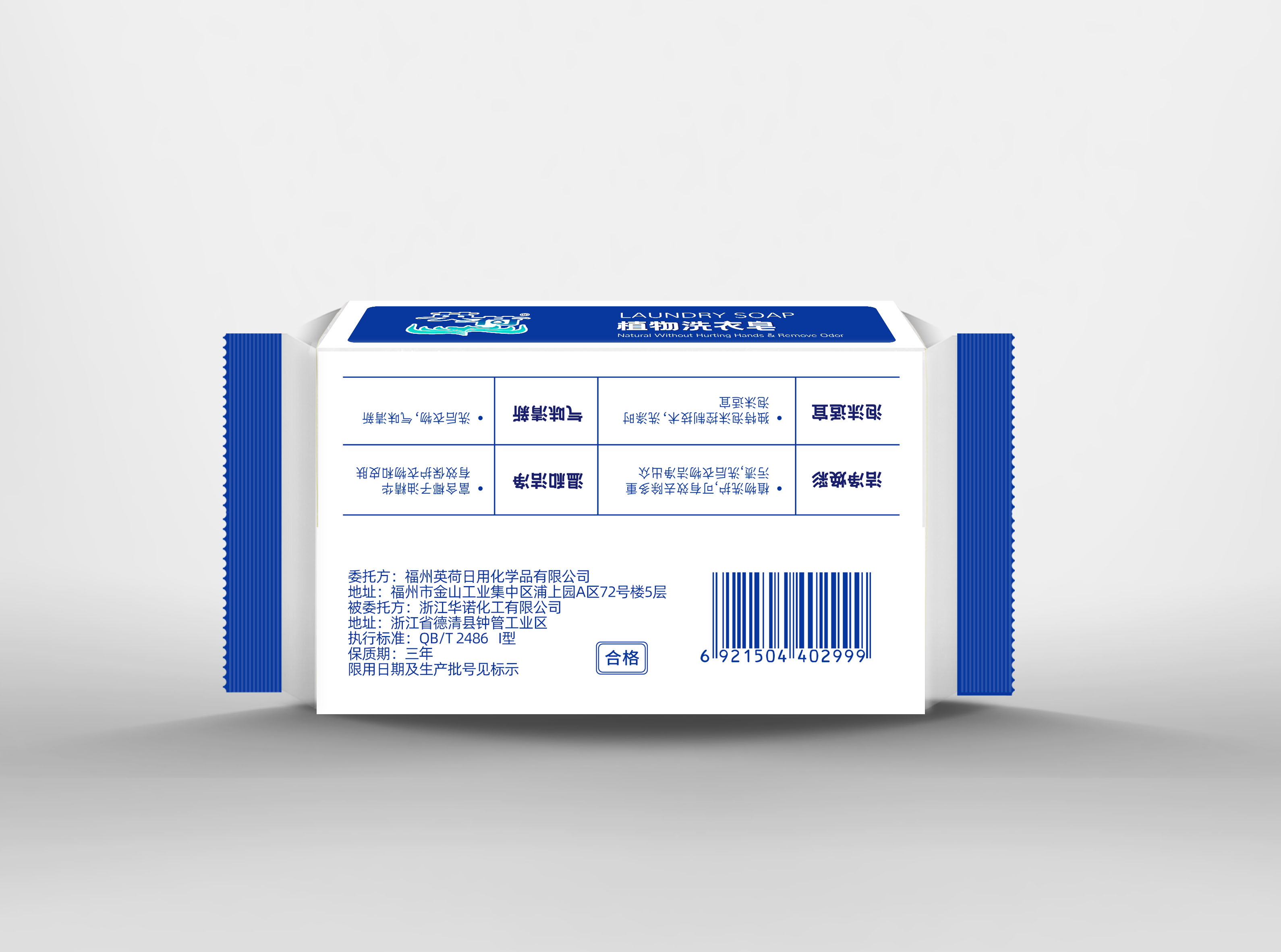 英荷植物洗衣皂280g盒高清大图