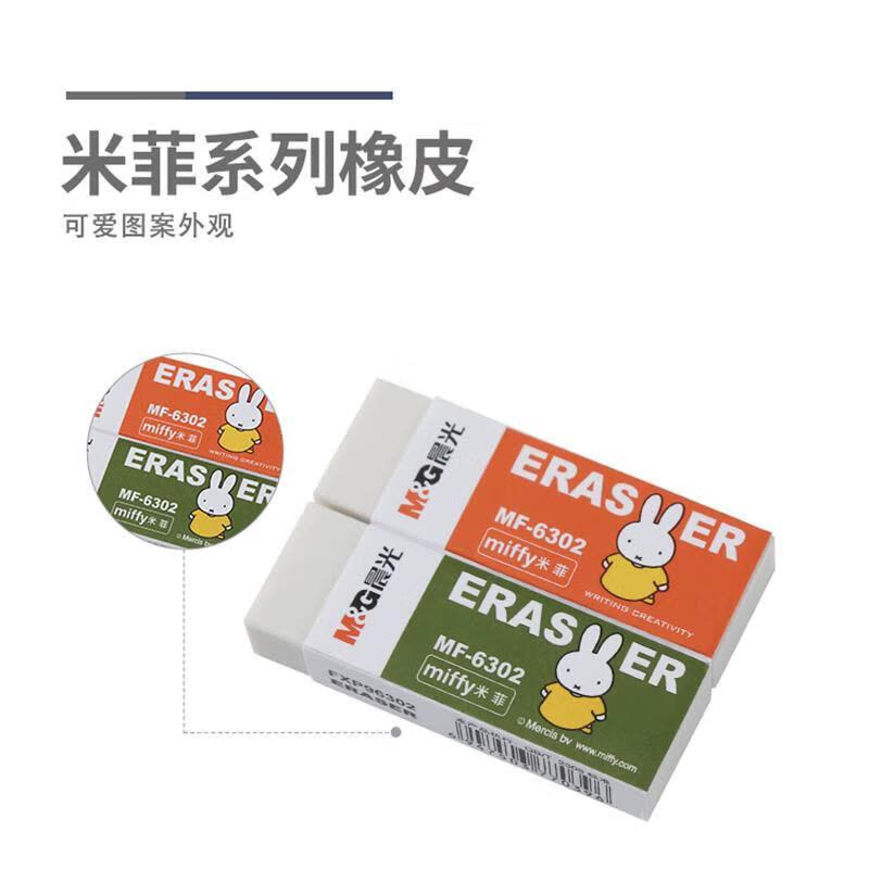 晨光橡皮米菲MF6302四色方型 10块装图片