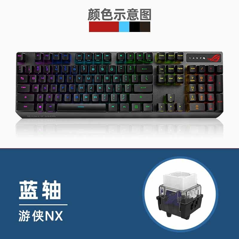 ROG玩家国度 游侠NX 冰川蓝轴电竞游戏机械键盘 全尺寸背光台式机笔记本电脑主机外接键盘RGB灯效有线