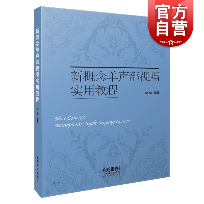[正版]新概念单声部视唱实用教程高清大图