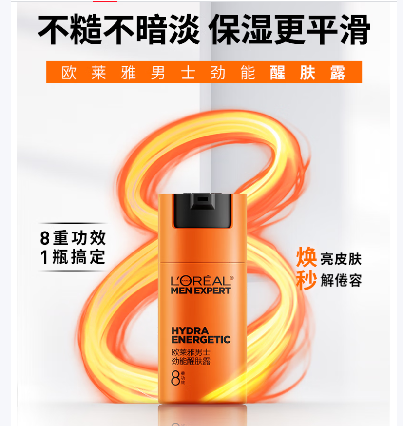 欧莱雅男士专用劲能醒肤露50ml补水保湿乳液淡纹男士护肤品礼物送男友..