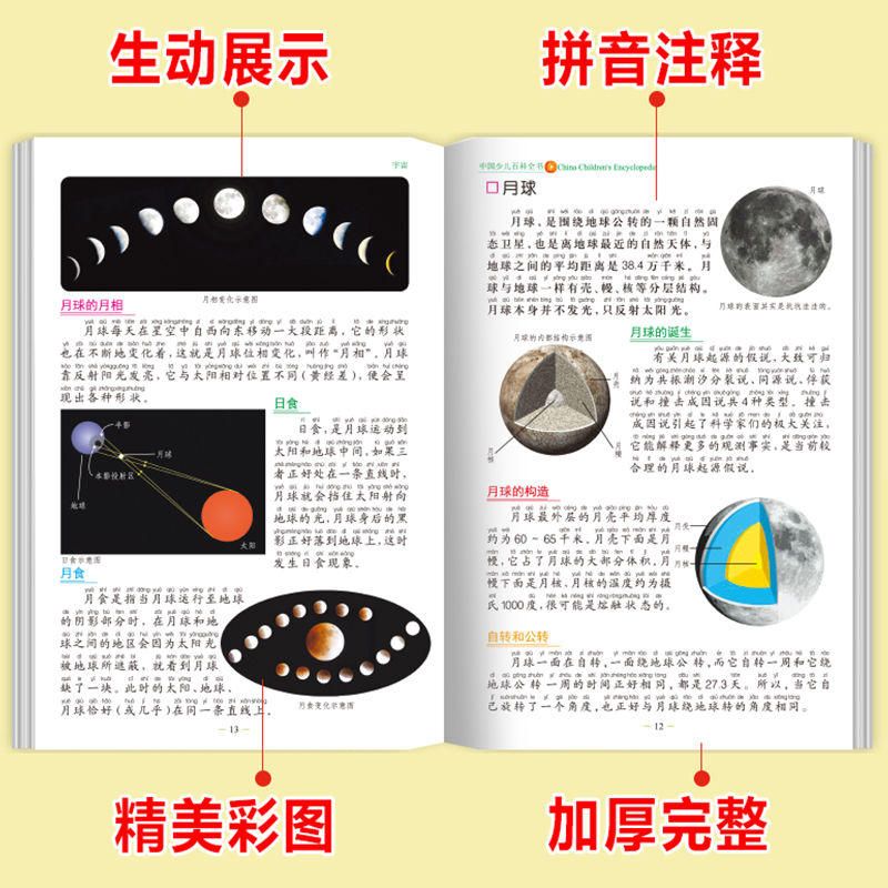 中国少儿百科全书 [正版]中国少儿百科全书注音版儿童书籍科普百科 历史 植物 宇宙 太空恐龙百科全书儿童版十万个为什么幼高清大图