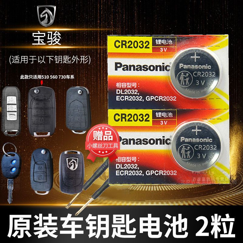 乐驰530360330汽车钥匙电池原装宝骏730/560/1粒>800_800