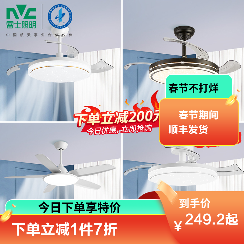雷士照明(NVC)吊扇灯客厅餐厅家用风扇吊灯简约现代电扇灯具遥控变频隐形风扇灯