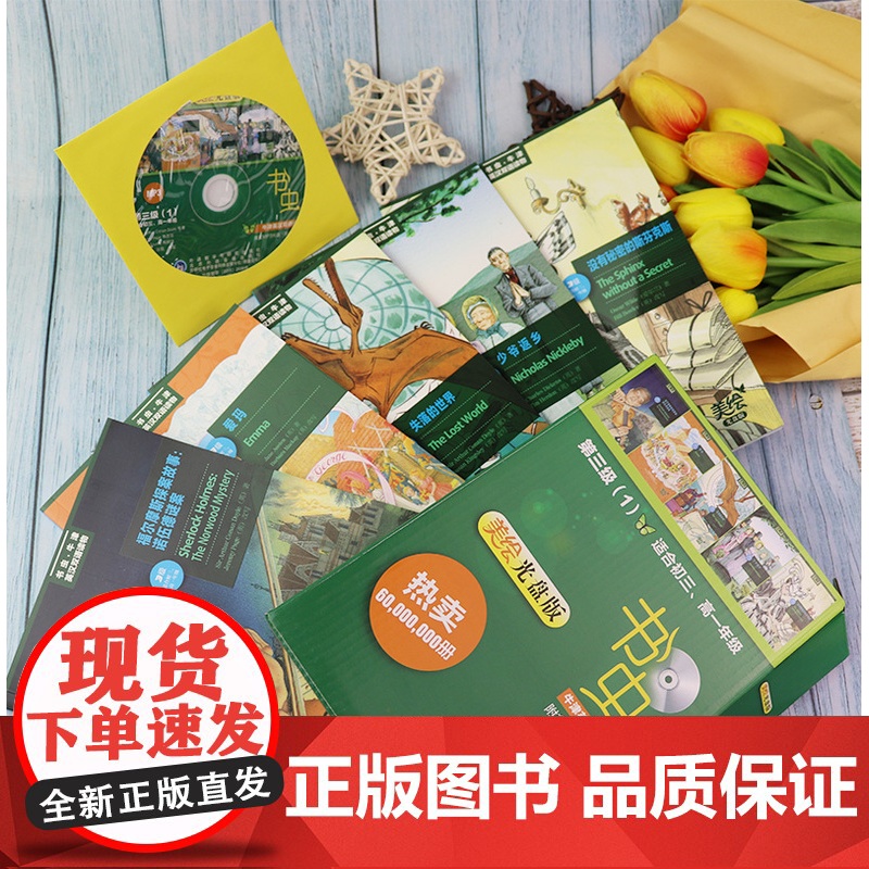 外研社 书虫3级1级适合初三年级高一年级学生用英汉对照牛津英汉双语读物 高一学生英语课外阅读书英语课外阅读书福尔摩斯探案高清大图
