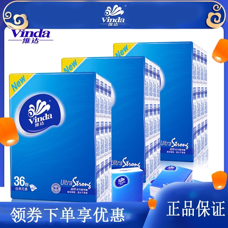 维达手帕纸小包4层纸巾餐巾纸36包x3共迷你手帕纸