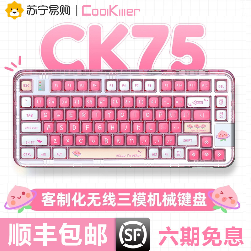 [8重豪礼 顺丰发货]coolkiller粉色全透明机械键盘无线蓝牙客制化CK75桃气满满80键电竞游戏喵喵轴