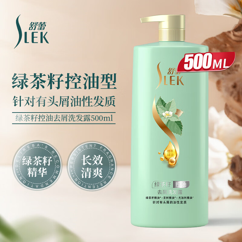 舒蕾绿茶籽控油去屑洗发水500ml*2支