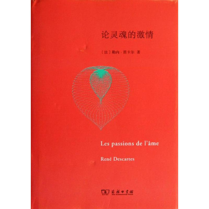 【M】论灵魂的激情-9787100099295