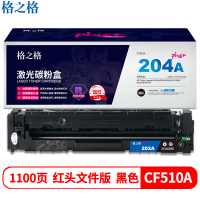 格之格CF510A硒鼓 高品质 适用惠普M154A M154NW M180 180N M181 M181FW