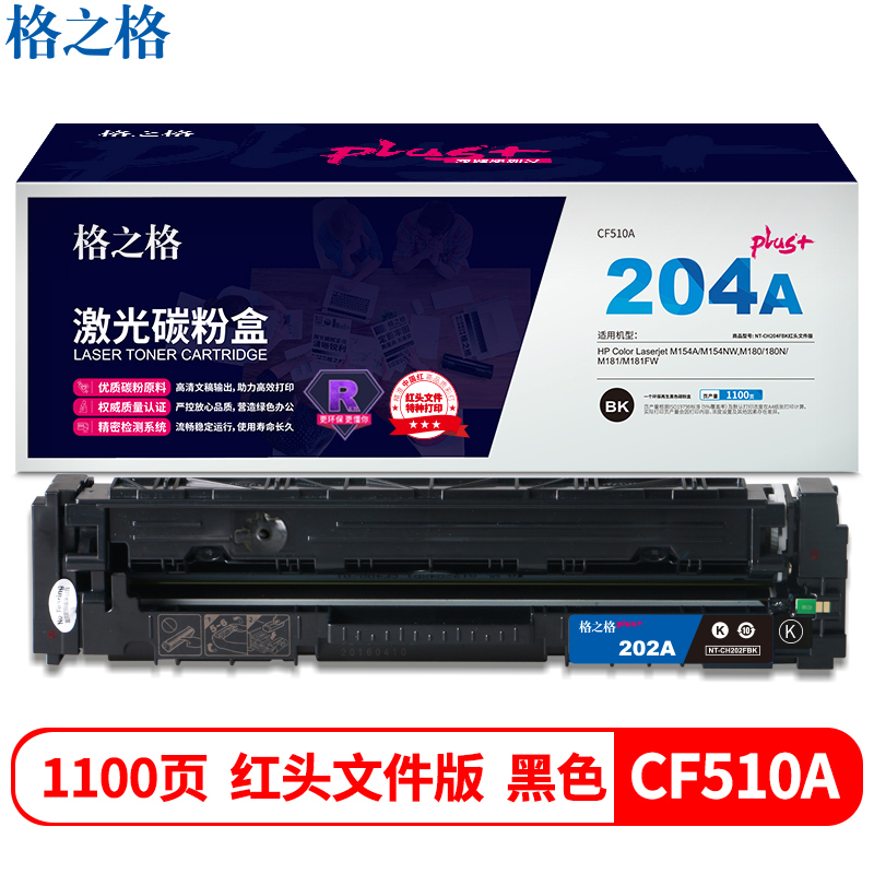 格之格CF510A硒鼓 高品质 适用惠普M154A M154NW M180 180N M181 M181FW