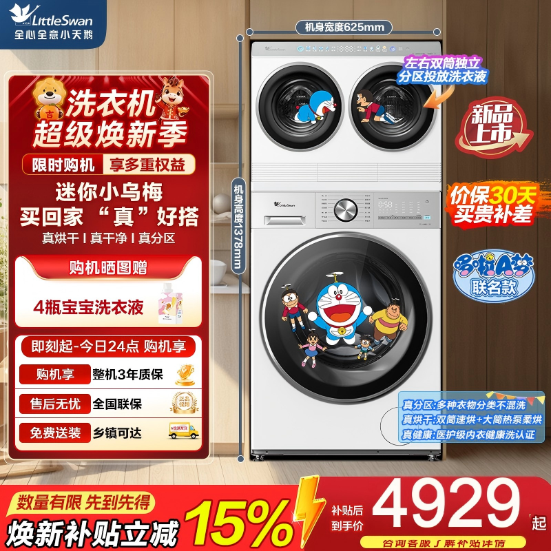 小天鹅(LittleSwan)懒人三筒白色自由组合叠加内衣洗衣机[迷你小乌梅]TNDD20+12VE10PRO