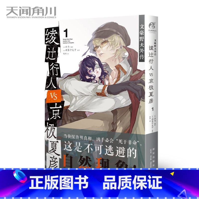 漫画]文豪野犬外传 [正版]赠品多多文豪野犬小说漫画画集 全套43册文豪野犬1-6+外传+文豪野犬漫画1-20朝雾卡夫卡高清大图