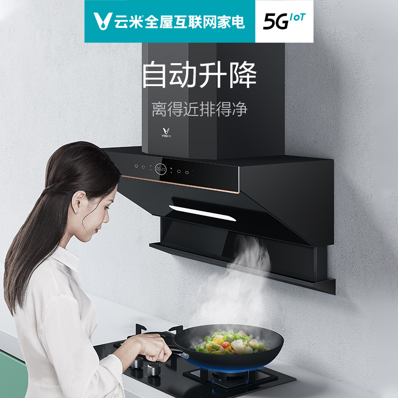 云米智薄升降互联网油烟机flashpro 挥手瞬吸 21立方爆炒吸力 低噪易清洁抽吸油烟机CXW-260-VK705