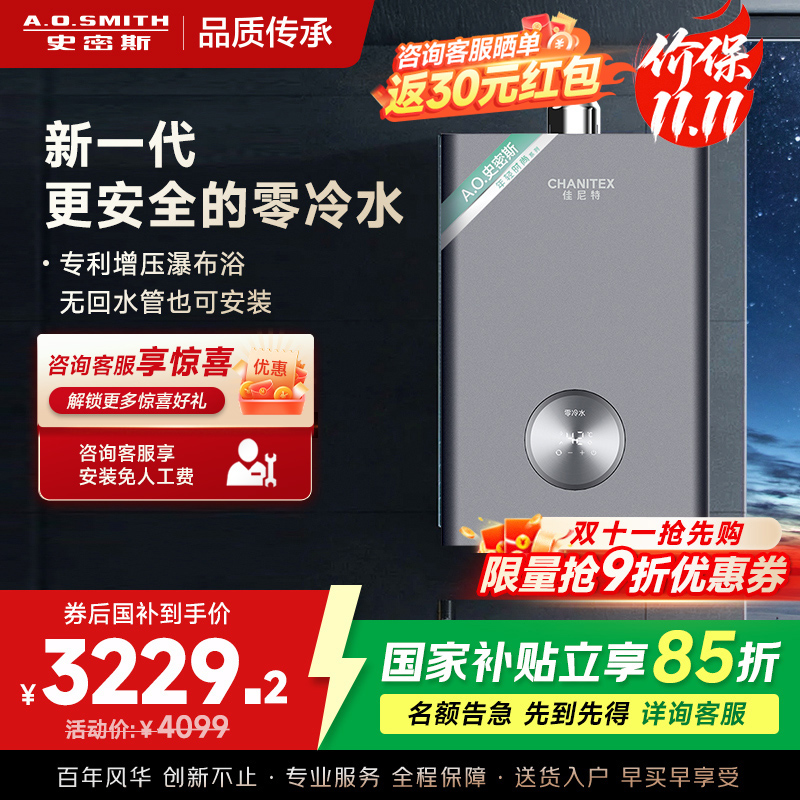 AO史密斯16升零冷水燃气热水器佳尼特 不锈钢换热器包8年 负压更安全 恒温大水量JSQ31-TJD