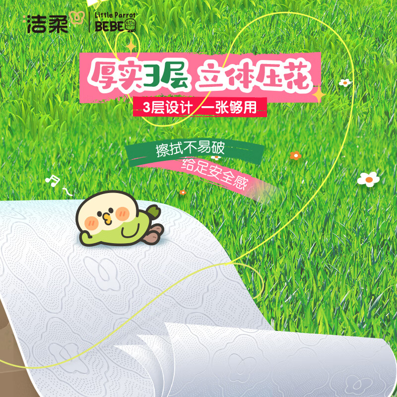 洁柔抽纸挂抽3层280抽面巾纸*4提 精美立体压花 棉柔触感高清大图