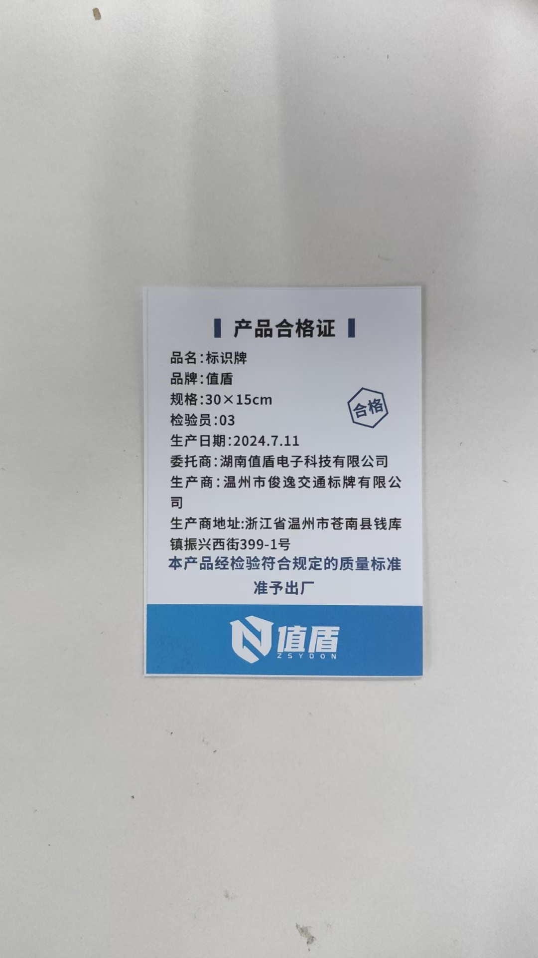 值盾 ZSYDON 标识牌 30*15mm/块高清大图