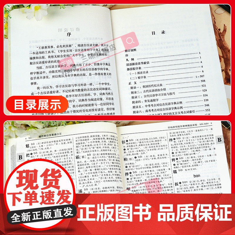 [正版]古汉语常用字字典第七版最新学生实用初高中学习文言文工具书第7版古代汉语字典词典初高一二三语文古代汉语辞典高清大图