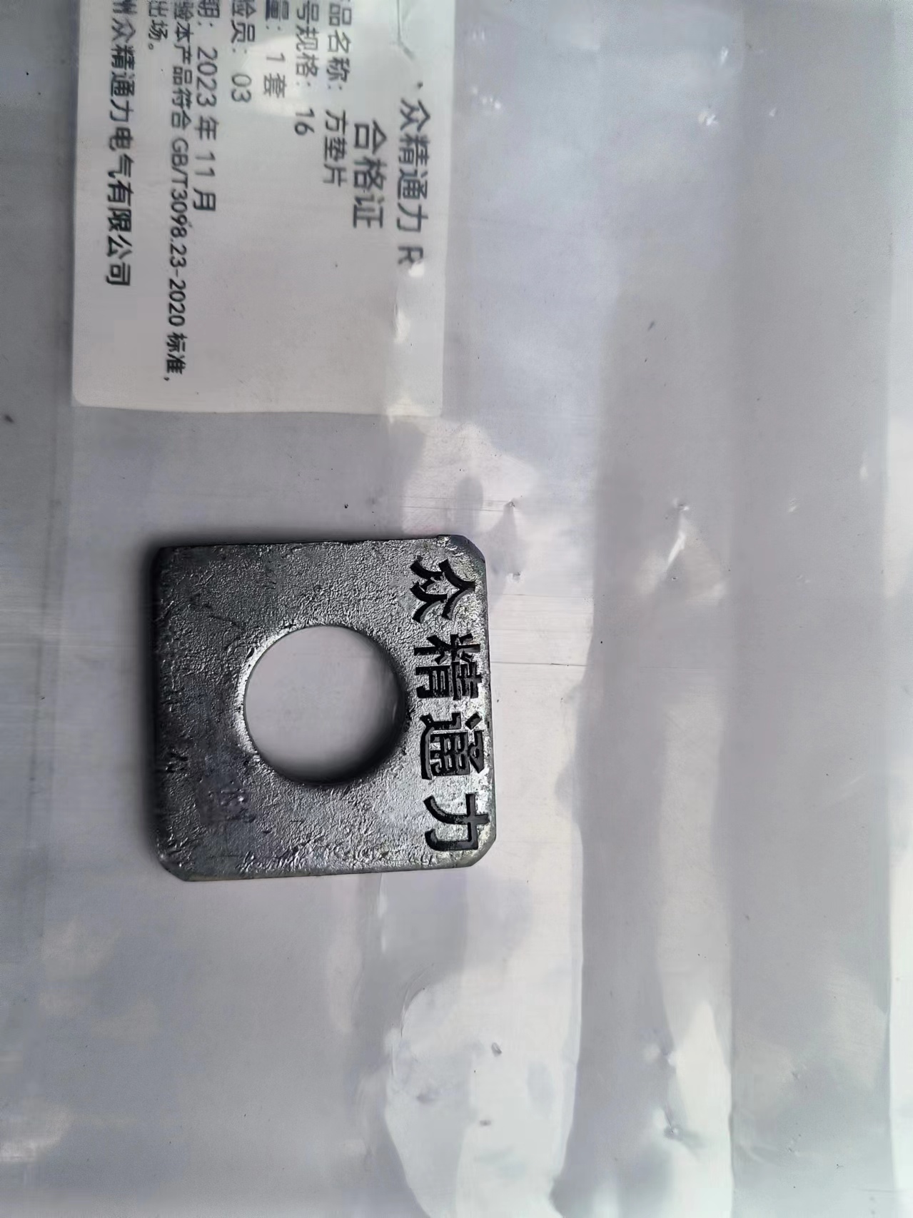 众精通力方垫片16高清大图