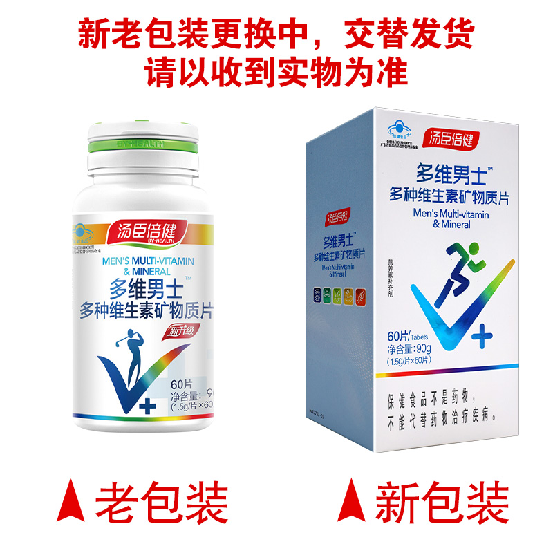 2瓶共120片]汤臣倍健(BY-HEALTH) 汤臣倍健 多维男士多种维生素矿物质片 60片*2瓶高清大图