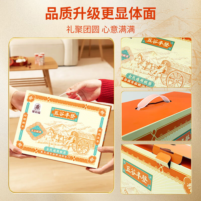 塞翁福粥料礼盒香糯易煮浓稠鲜亮五谷丰登2500g高清大图