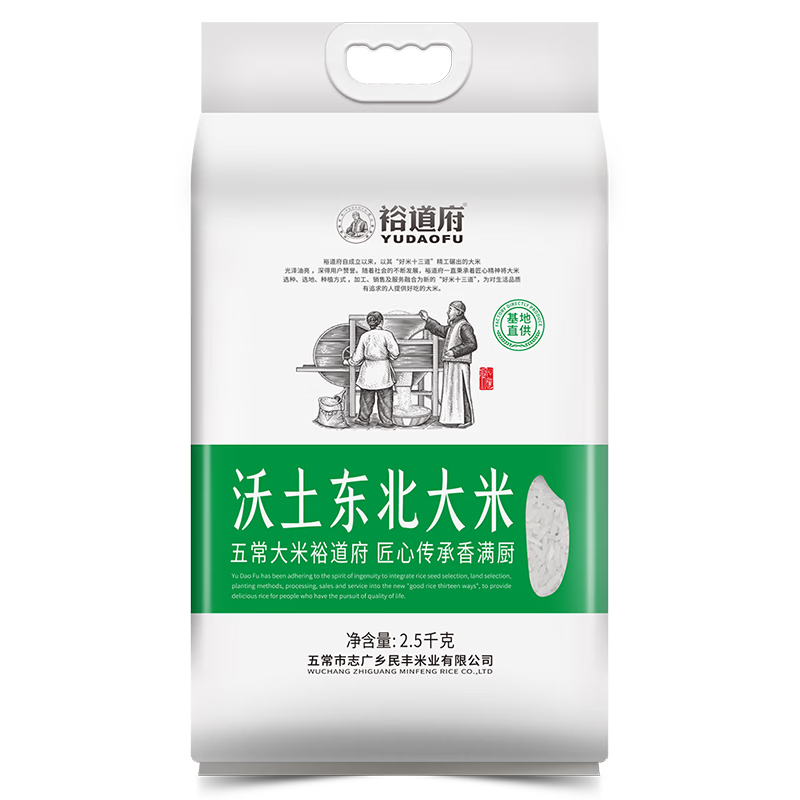 裕道府沃土东北大米2.5KG (真空双层锁鲜)高清大图