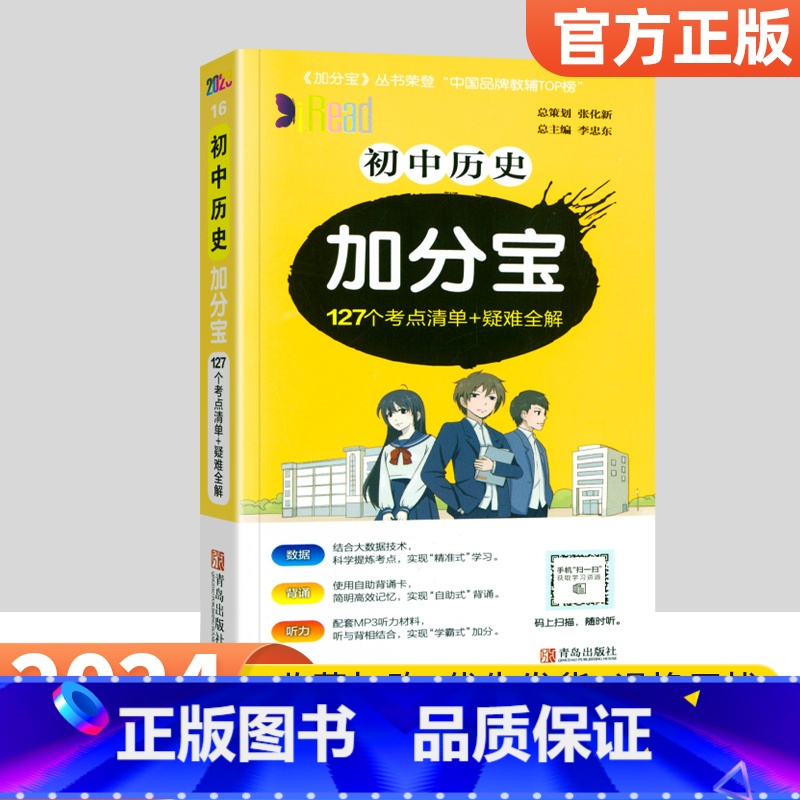 历史 初中通用 【正版】2024加分宝初中全套英语词汇语法语文数学物理化学政治历史地理生物人教版初一七年级上小四门必背知