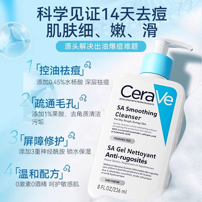 适乐肤水杨酸洗面奶236ml温和氨基酸深层清洁面乳控油净肤